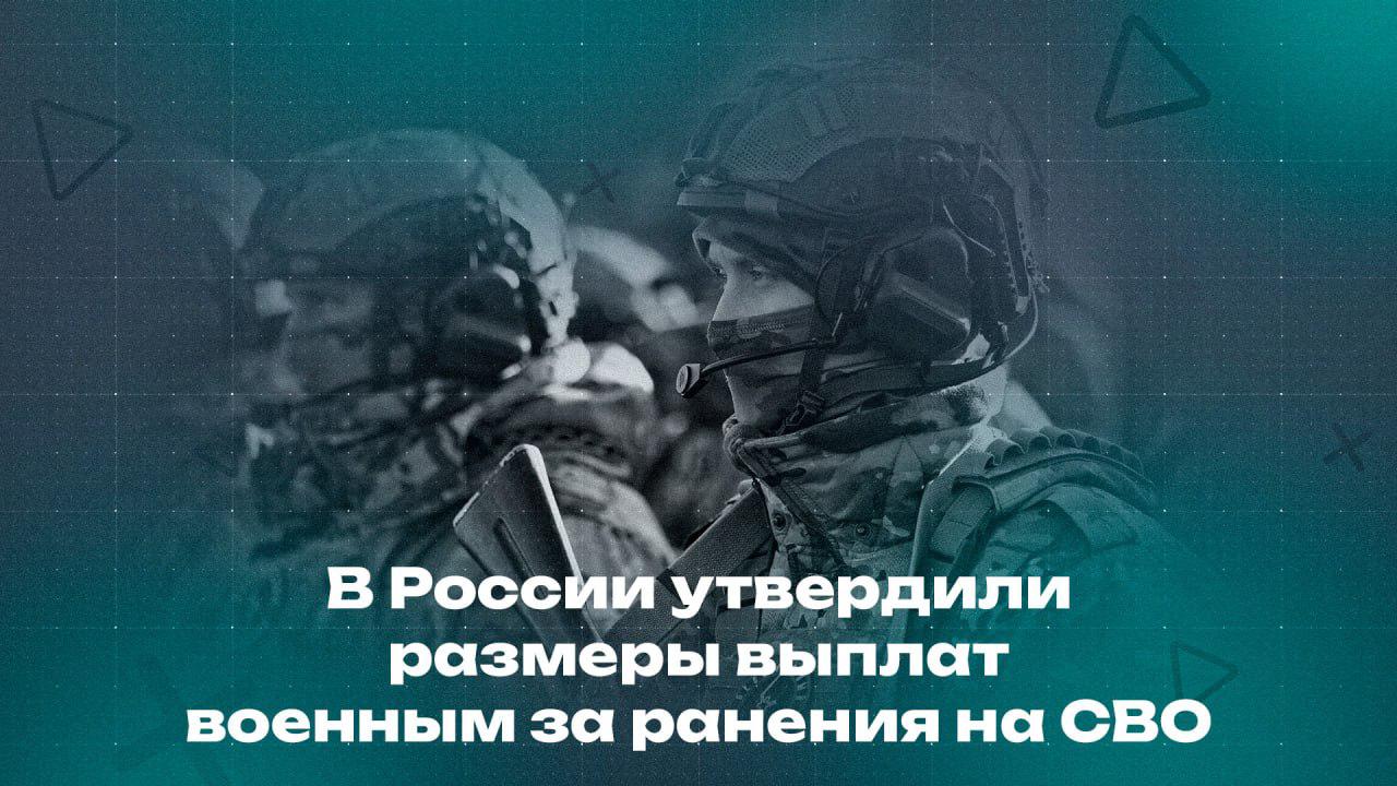 В России утвердили размеры выплат военным за ранения на СВО